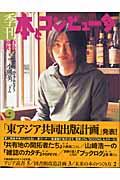 季刊・本とコンピュータ 第2期 9(2003秋号)