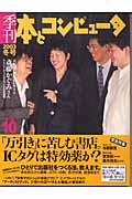 季刊・本とコンピュータ 第2期 10(2003冬号)