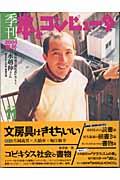 季刊・本とコンピュータ 第2期 11(2004春号)