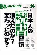季刊・本とコンピュータ 第2期 14(2004冬号)