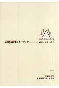 基礎演習ガイドブック