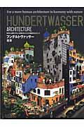 建築 / 自然と調和する人間味あふれる建築をめざして