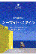 �V�[�T�C�h�E�X�^�C��
