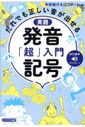 英語発音記号「超」入門