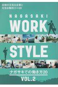 NAGASAKI WORK STYLE Vol.2 / ナガサキでの働き方20