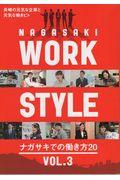 ＮＡＧＡＳＡＫＩ　ＷＯＲＫ　ＳＴＹＬＥ