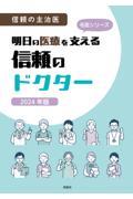 明日の医療を支える信頼のドクター