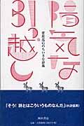 陽気な引っ越し / 菅原克己のちいさな詩集