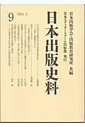日本出版史料