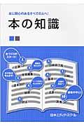 本の知識 / 本に関心のあるすべての人へ!