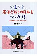 いまこそ、憲法どおりの日本をつくろう! / 政治を変えるのは、あなたです。