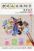さくら日本切手カタログ