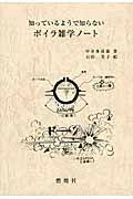 知っているようで知らないボイラ雑学ノート