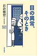 目の異常、そのとき