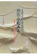イタイイタイ病との闘い 原告小松みよ / 提訴そして、公害病認定から五〇年