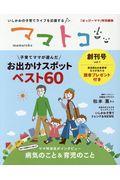 ママトコ 創刊号 vol.1 / いしかわの子育てライフを応援する 「はっぴーママ」特別編集