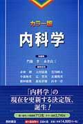 内科学