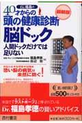 ４０才からの頭の健康診断脳ドック