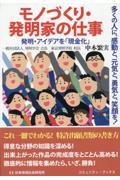 モノづくり・発明家の仕事