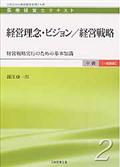 経営理念・ビジョン／経営戦略