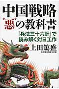 中国戦略“悪”の教科書