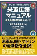 米軍広報マニュアル