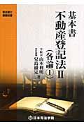 基本書不動産登記法