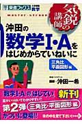 沖田の数学１・Ａをはじめからていねいに