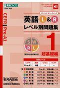 英語Ｌ＆Ｒレベル別問題集