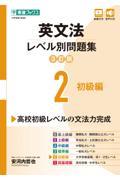 英文法レベル別問題集