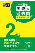 漢検２級実物大過去問本番チャレンジ！