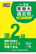 漢検準２級実物大過去問本番チャレンジ！