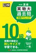 漢検１０級実物大過去問本番チャレンジ！