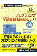 プログラミングMicrosoft Visual Basic 6.0 vol.2(活用編)