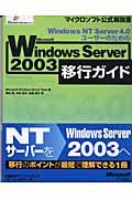 Ｗｉｎｄｏｗｓ　ＮＴ　Ｓｅｒｖｅｒ　４．０ユーザーのためのＭｉｃｒｏｓｏｆｔ　Ｗｉｎｄｏｗｓ　Ｓｅｒ