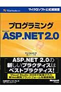 プログラミングＭｉｃｒｏｓｏｆｔ　ＡＳＰ．ＮＥＴ　２．０