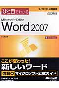 ひと目でわかるMicrosoft Office Word 2007