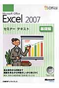 Microsoft Office Excel 2007 基礎編