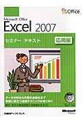 Microsoft Office Excel 2007 応用編