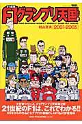 F1グランプリ天国 lap 2(2001ー2003) / F1速報