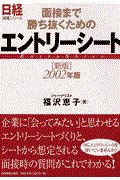 面接まで勝ち抜くためのエントリーシート