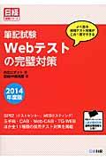 筆記試験Ｗｅｂテストの完璧対策