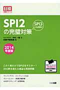 ＳＰＩ２の完璧対策