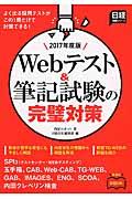 Ｗｅｂテスト＆筆記試験の完璧対策