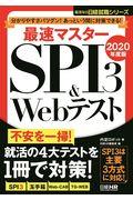 最速マスターＳＰＩ３＆Ｗｅｂテスト