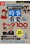 図解でわかる時事重要テーマ１００