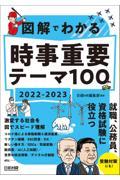 図解でわかる時事重要テーマ１００