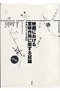 映画における意味作用に関する試論 / 映画記号学の基本問題