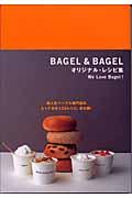 BAGEL & BAGELオリジナル・レシピ集 / We love bagel!