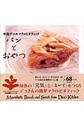 中島デコのマクロビオティックパンとおやつ